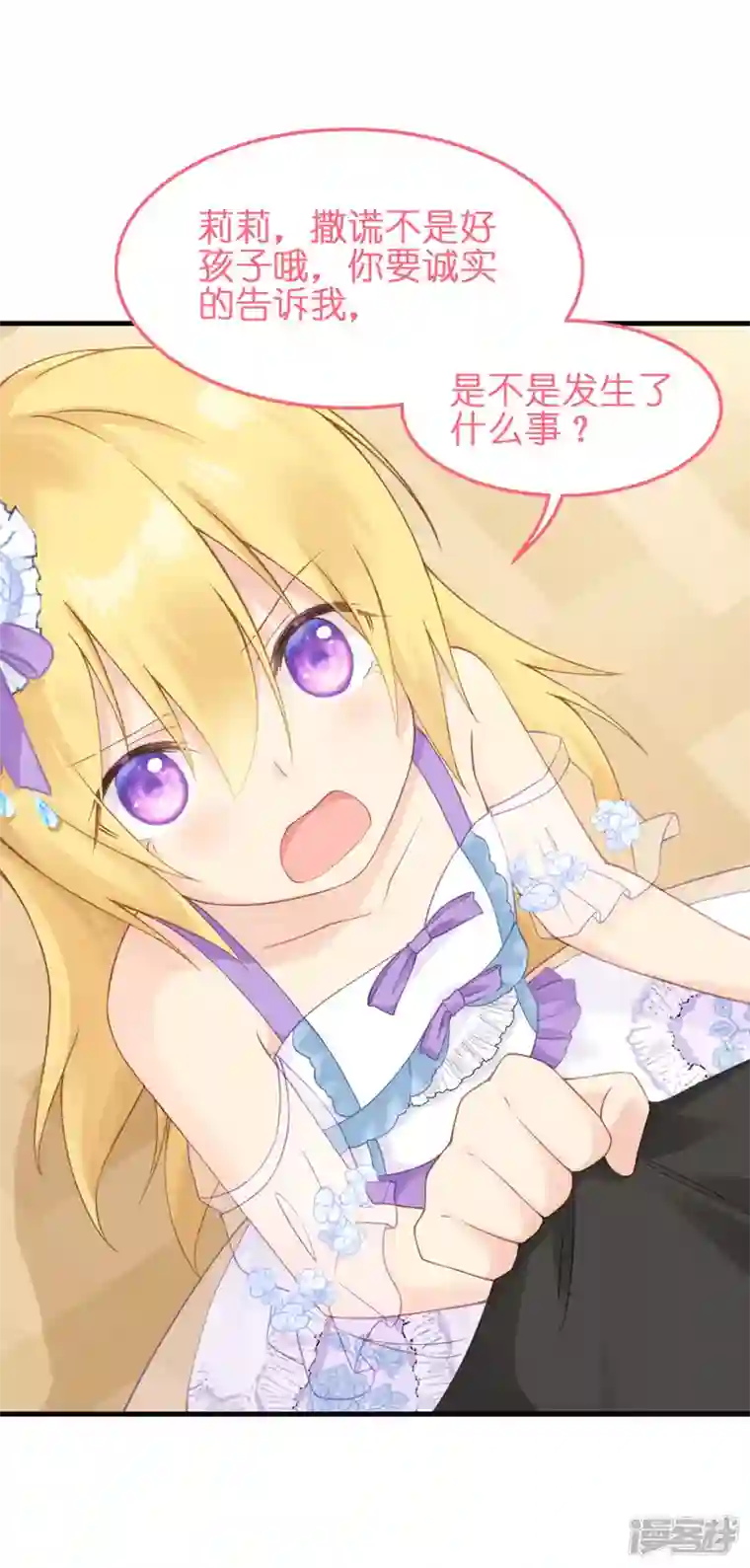 神惩的公主殿下第8话 被骗的公主