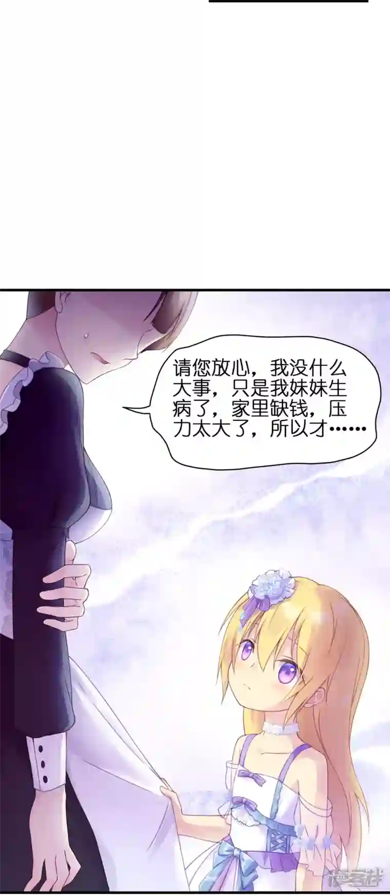 神惩的公主殿下第8话 被骗的公主