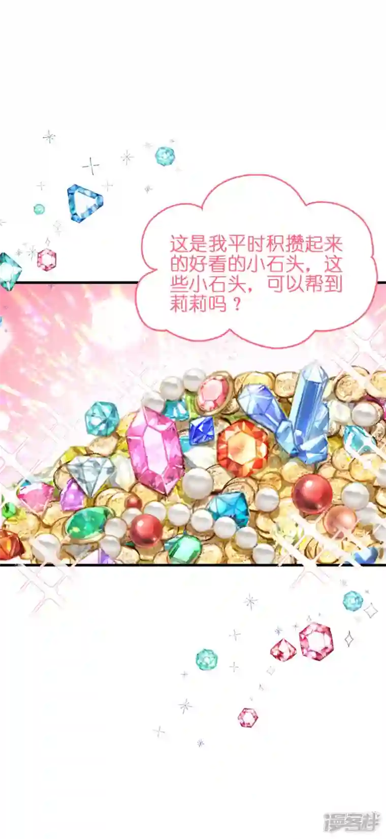 神惩的公主殿下第8话 被骗的公主