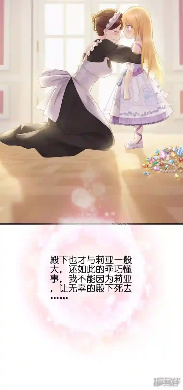 神惩的公主殿下第8话 被骗的公主