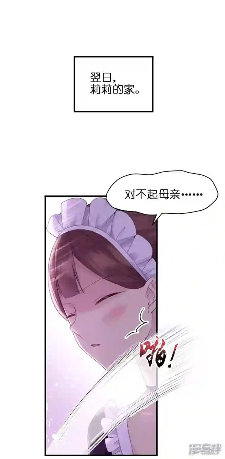 神惩的公主殿下第8话 被骗的公主