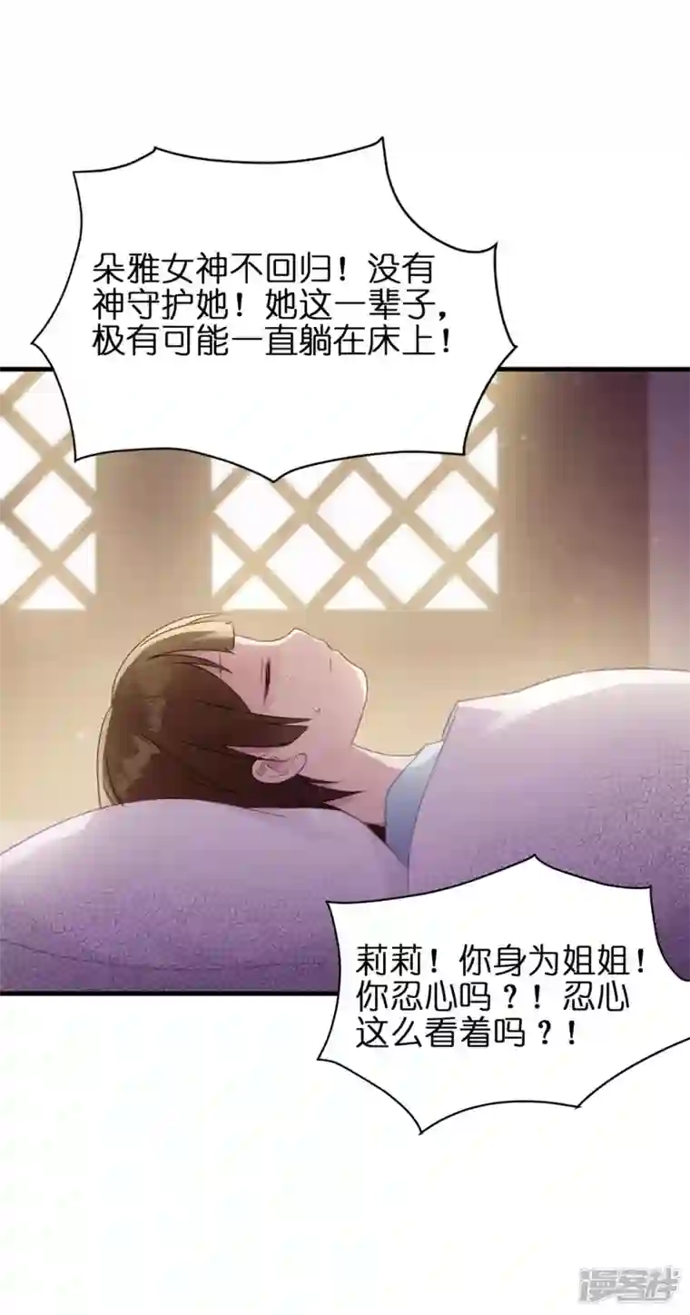 神惩的公主殿下第8话 被骗的公主