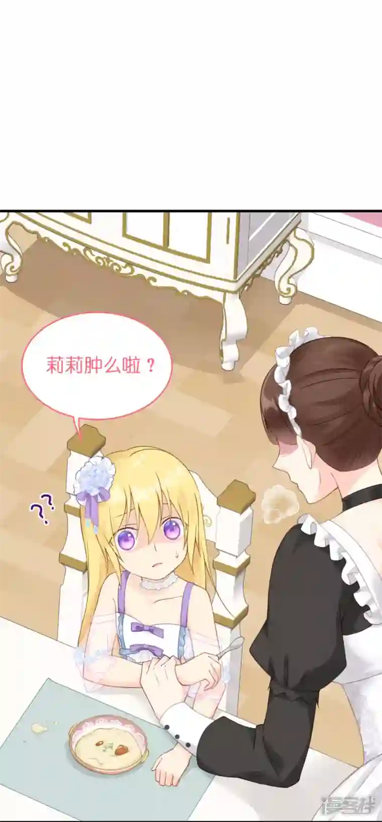 神惩的公主殿下第8话 被骗的公主