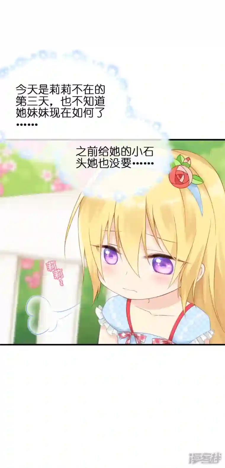 神惩的公主殿下第8话 被骗的公主