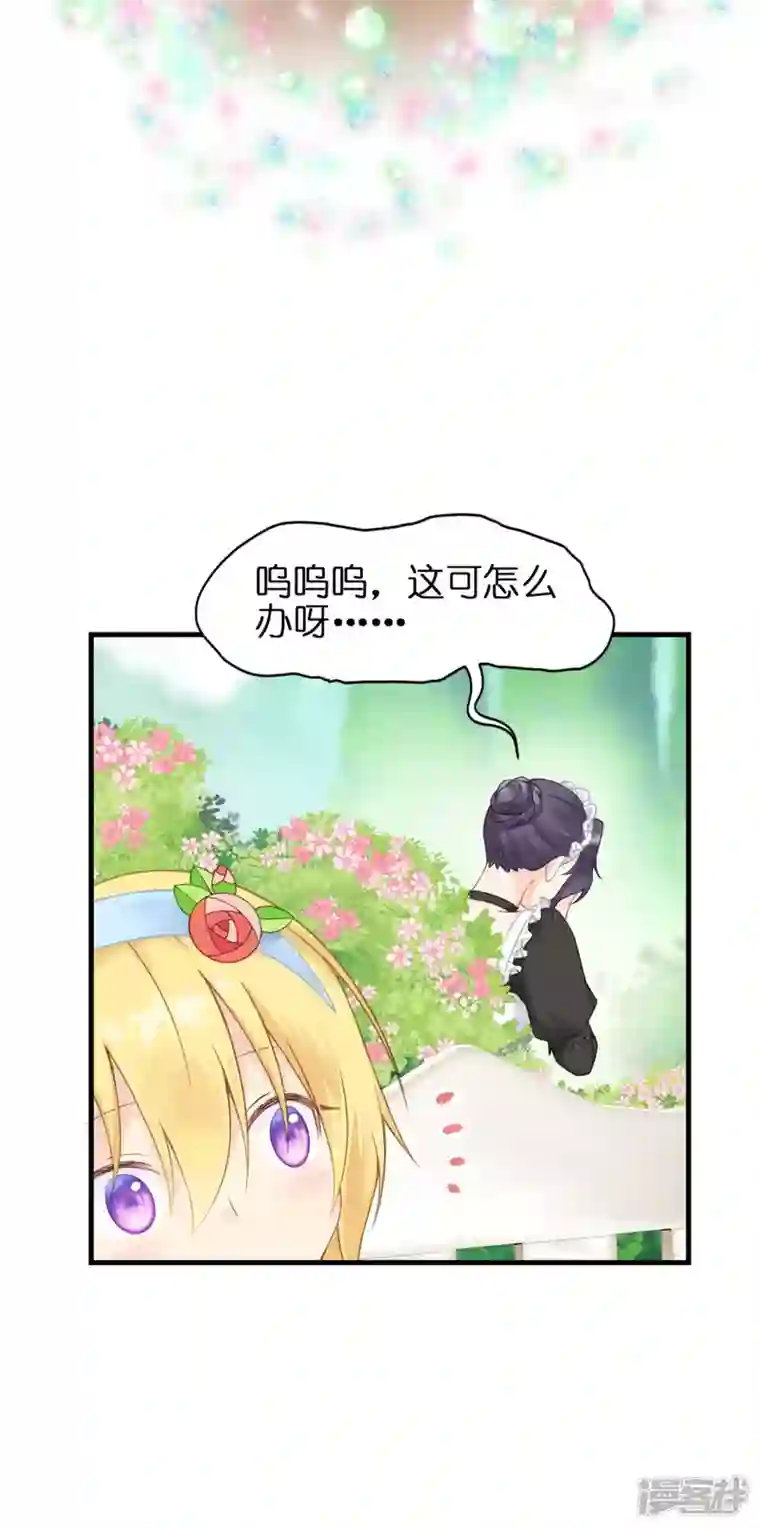 神惩的公主殿下第8话 被骗的公主