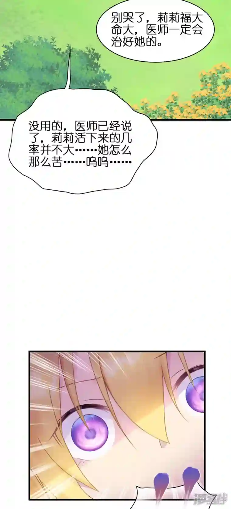 神惩的公主殿下第8话 被骗的公主