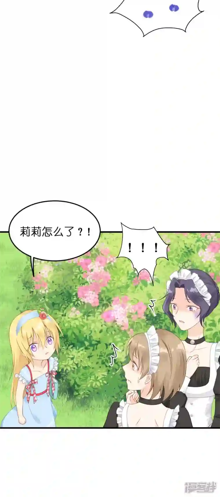 神惩的公主殿下第8话 被骗的公主