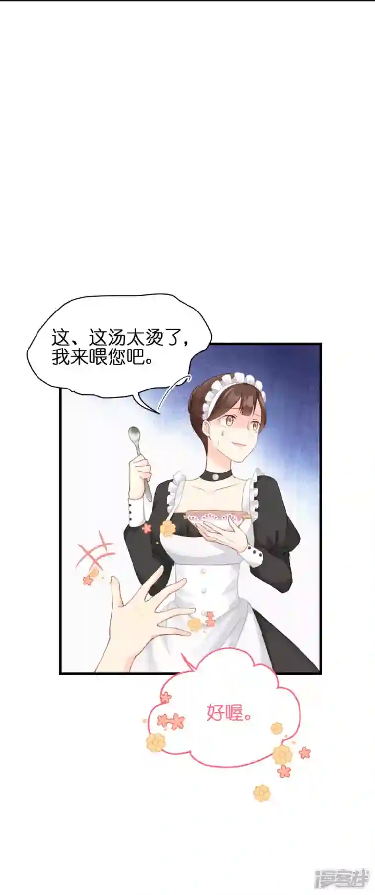 神惩的公主殿下第8话 被骗的公主