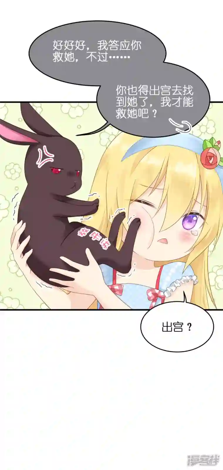 神惩的公主殿下第9话 杀机四伏