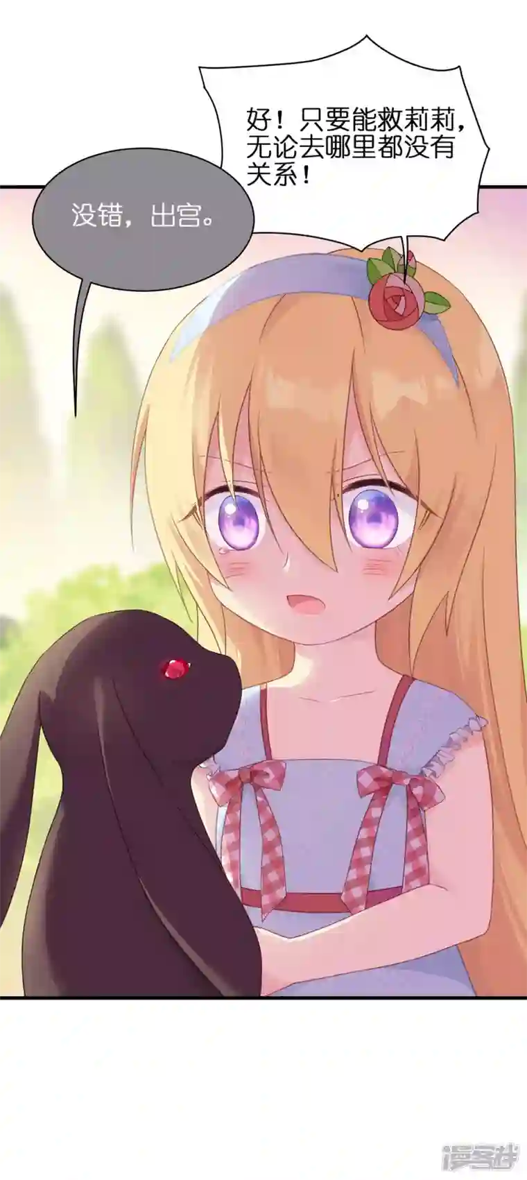 神惩的公主殿下第9话 杀机四伏