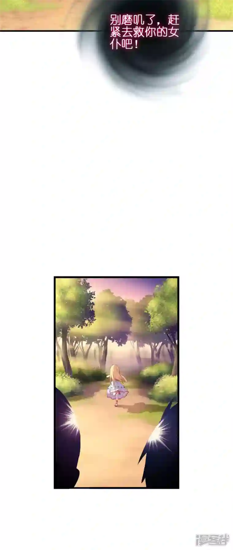 神惩的公主殿下第9话 杀机四伏