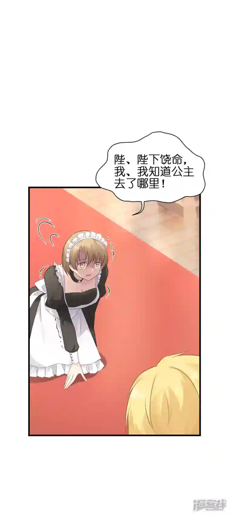 神惩的公主殿下第9话 杀机四伏