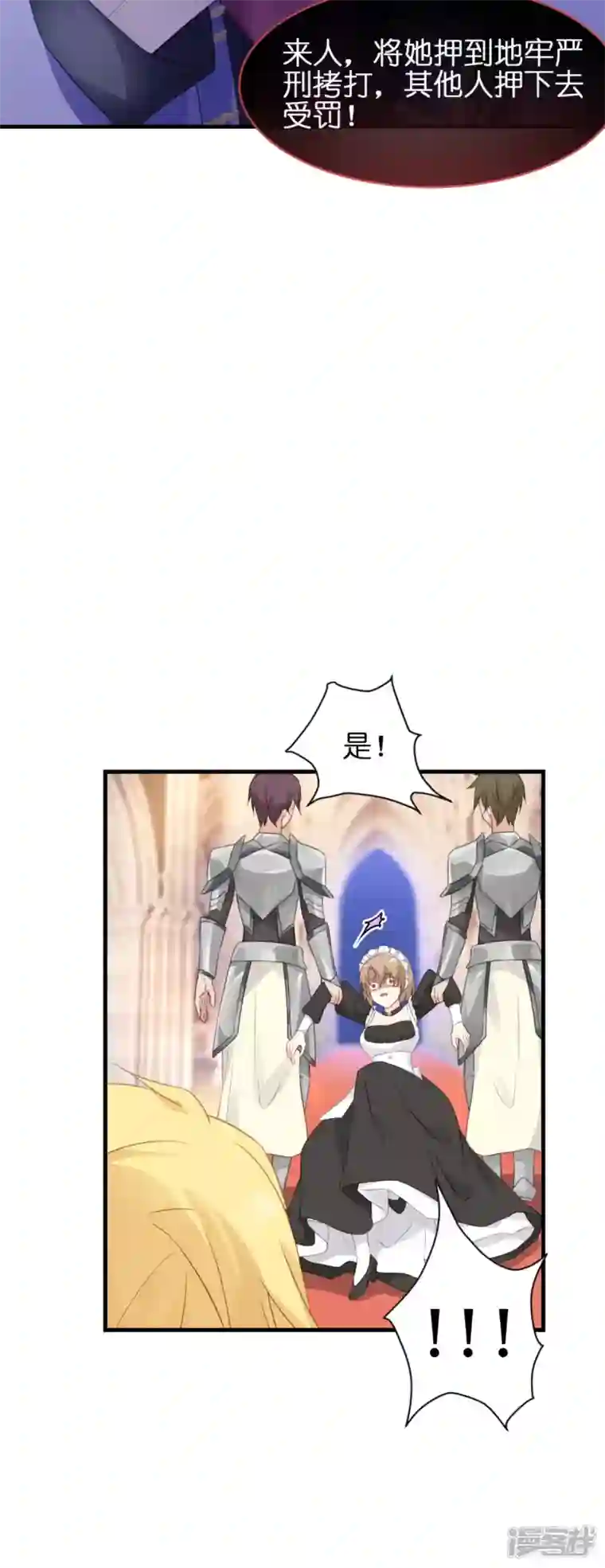 神惩的公主殿下第9话 杀机四伏