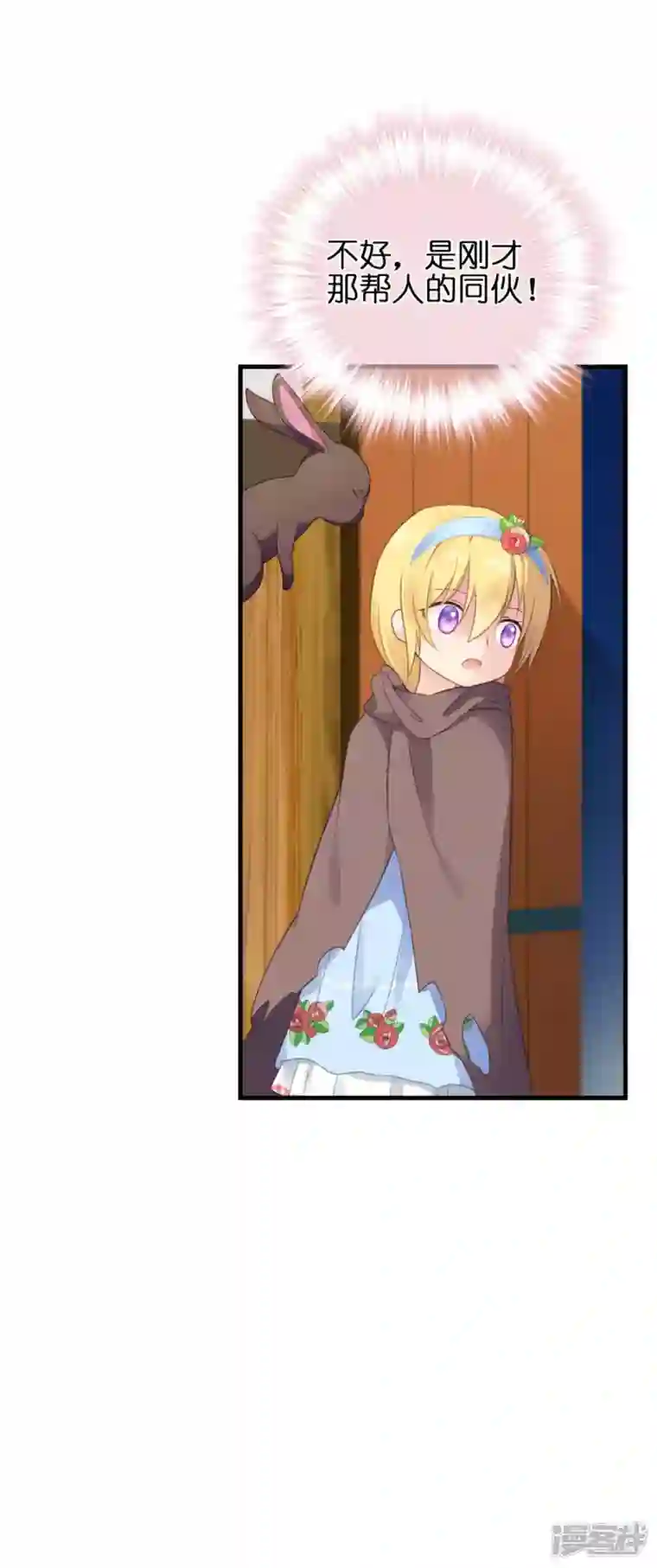 神惩的公主殿下第10话 女神的力量