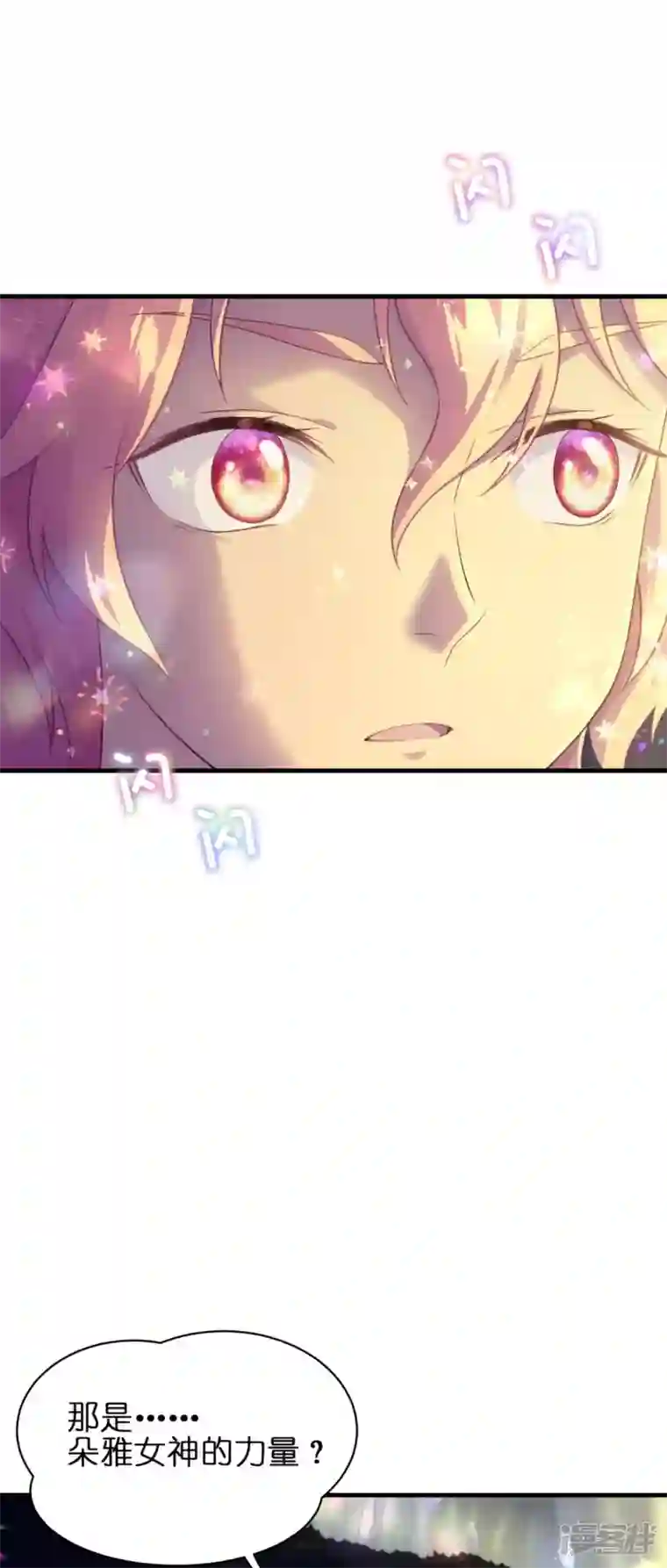 神惩的公主殿下第10话 女神的力量