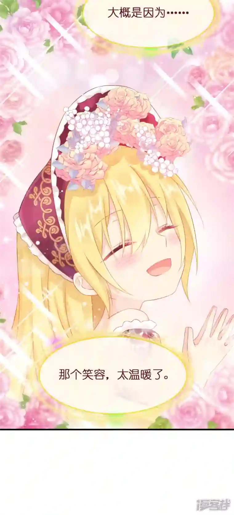 神惩的公主殿下第11话 那个笑容