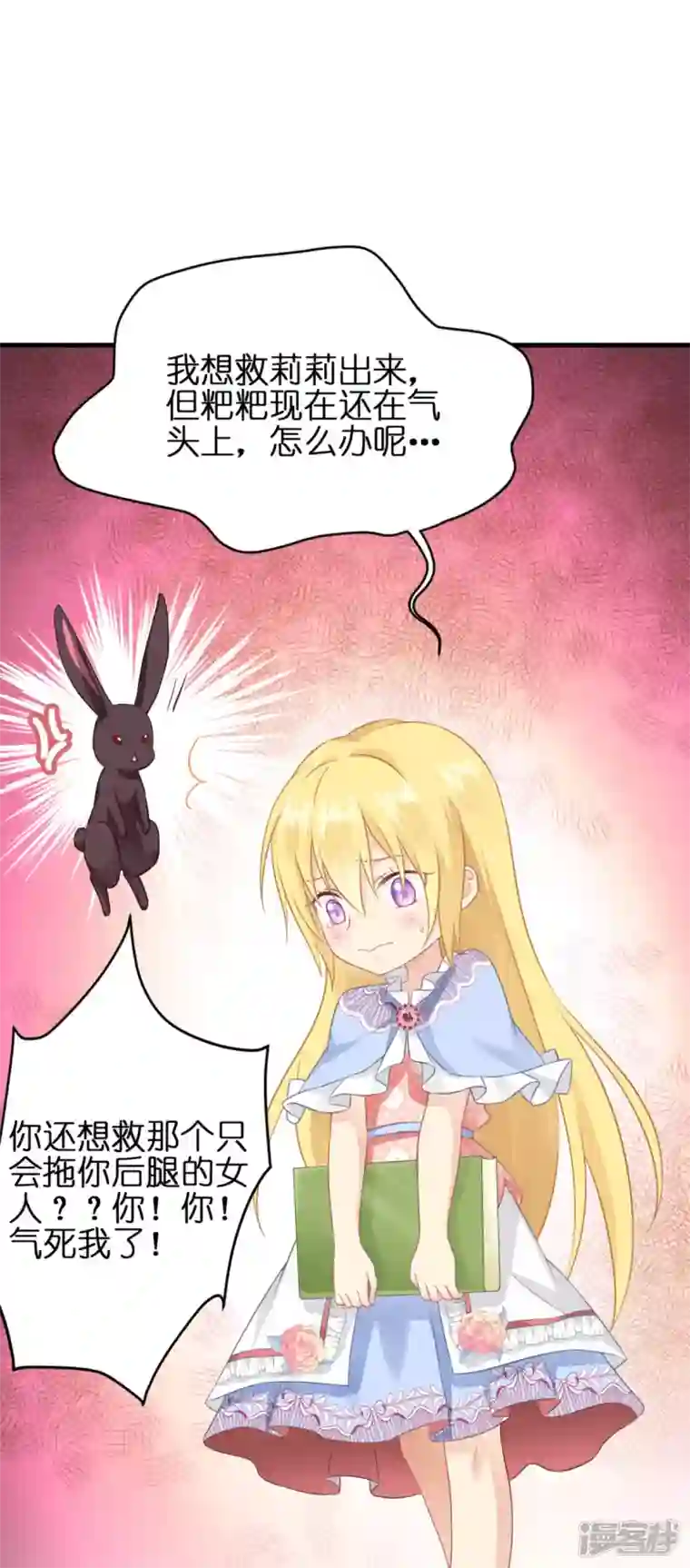 神惩的公主殿下第11话 那个笑容