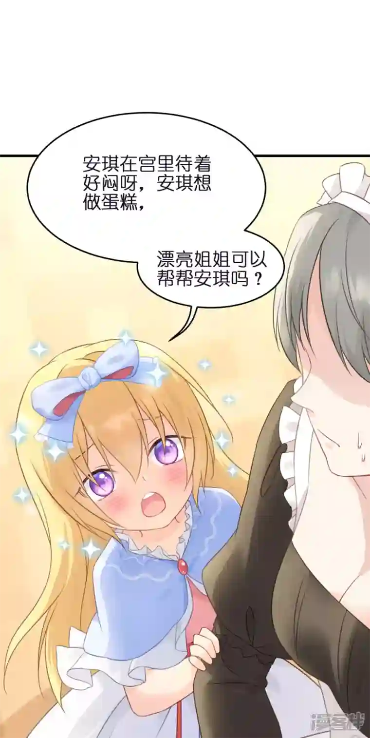 神惩的公主殿下第12话 安琪的办法