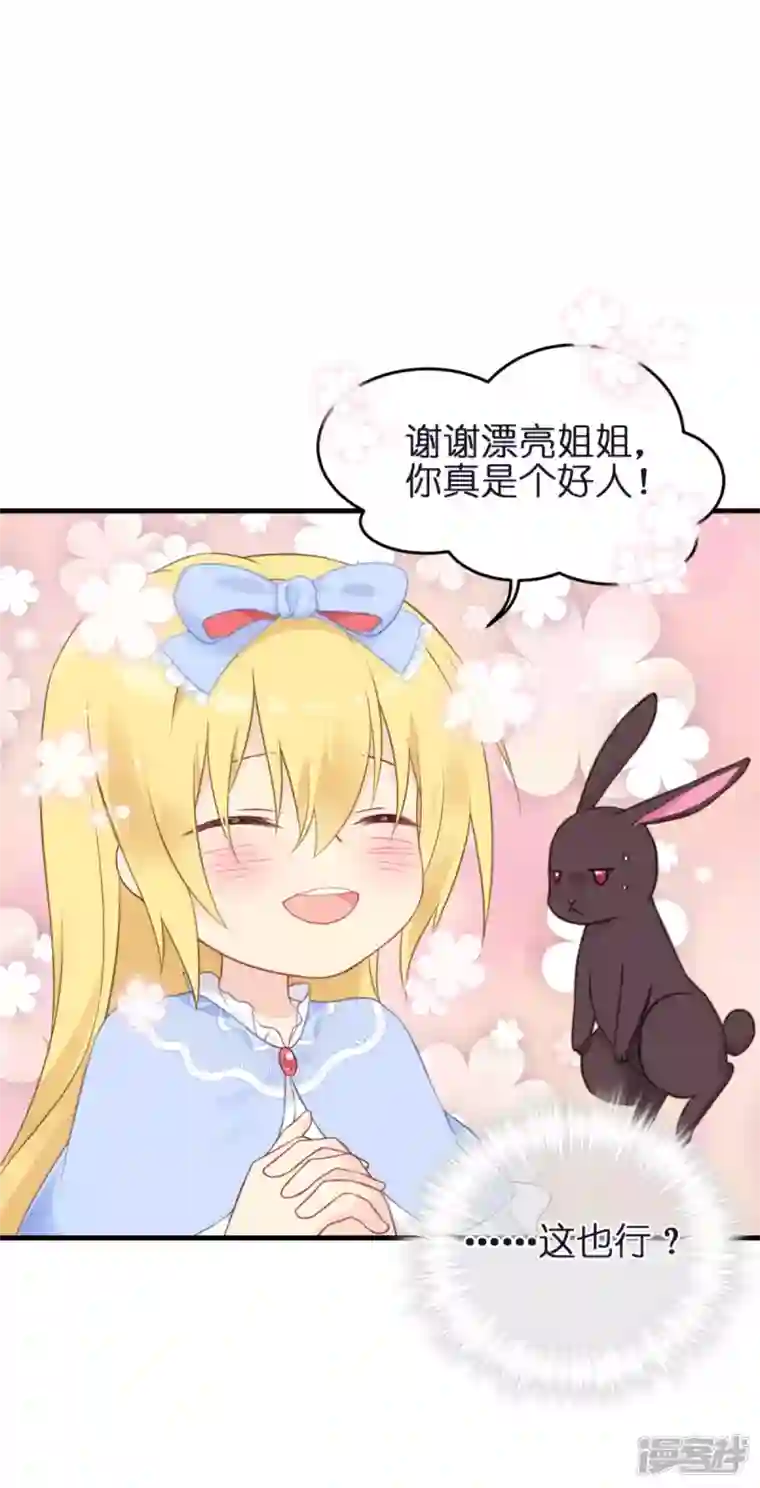 神惩的公主殿下第12话 安琪的办法