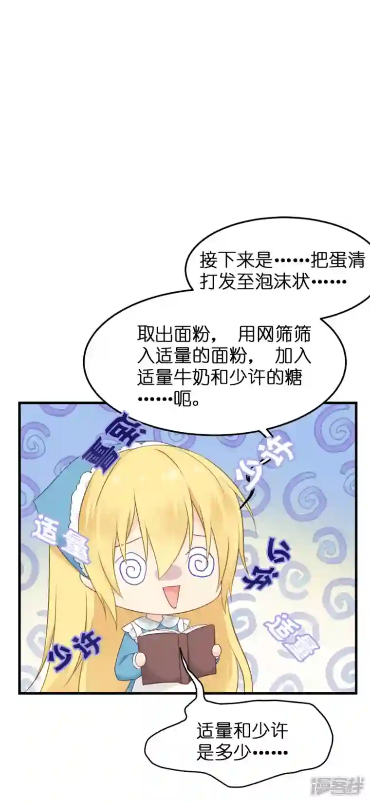 神惩的公主殿下第12话 安琪的办法