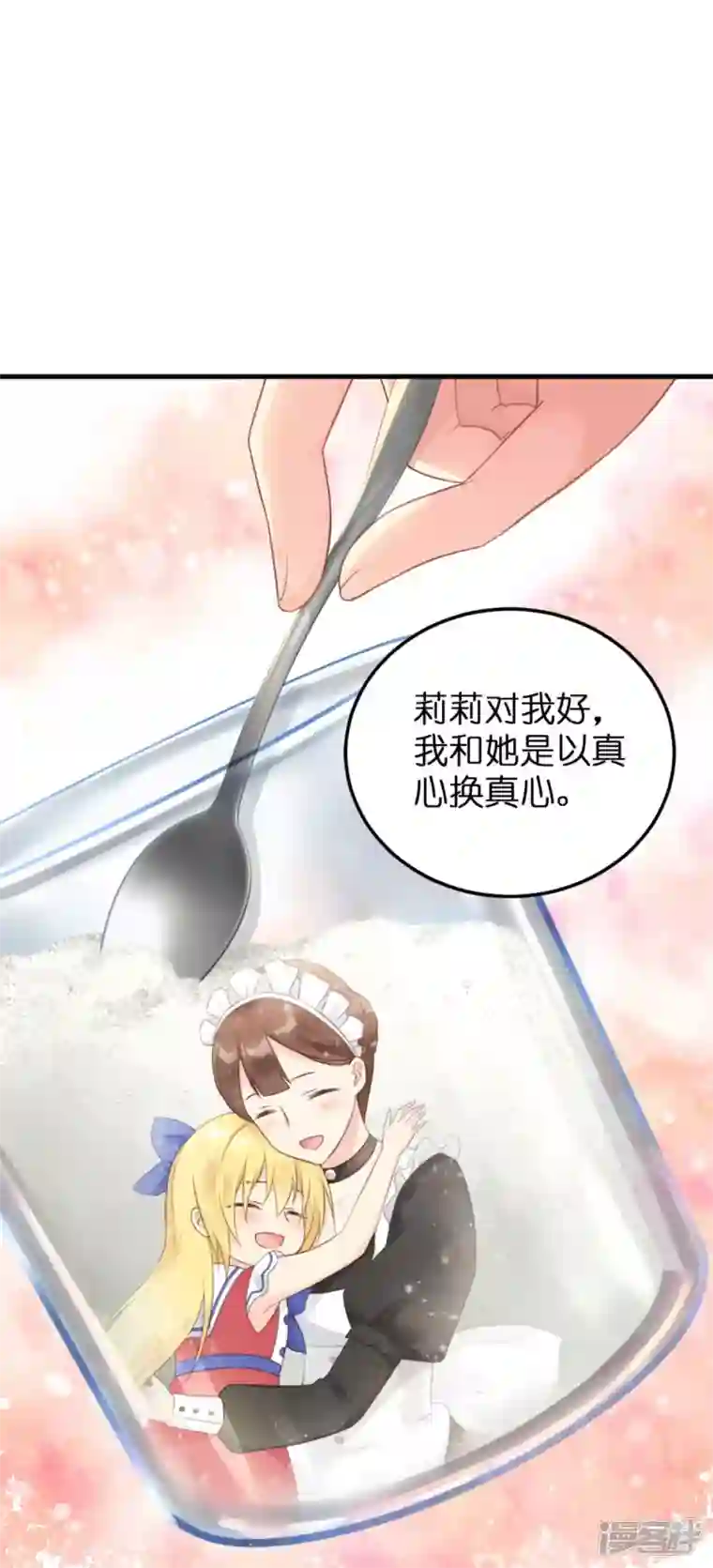 神惩的公主殿下第12话 安琪的办法