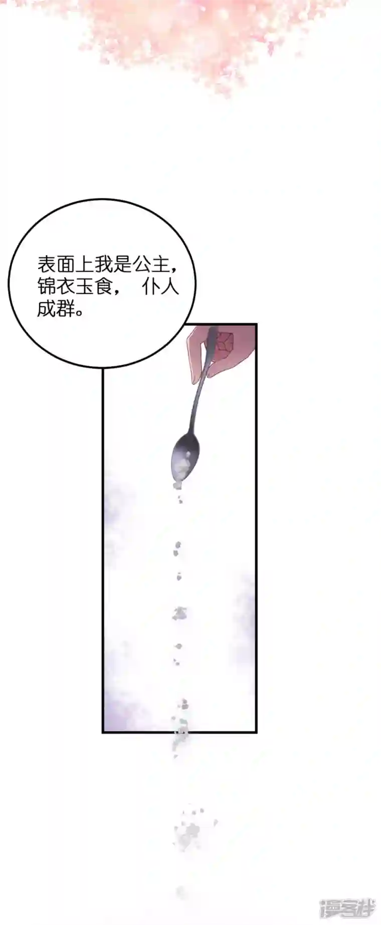 神惩的公主殿下第12话 安琪的办法