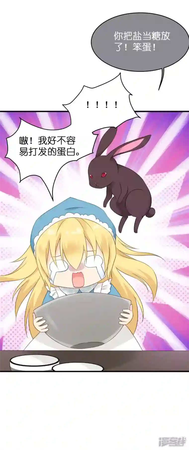 神惩的公主殿下第12话 安琪的办法