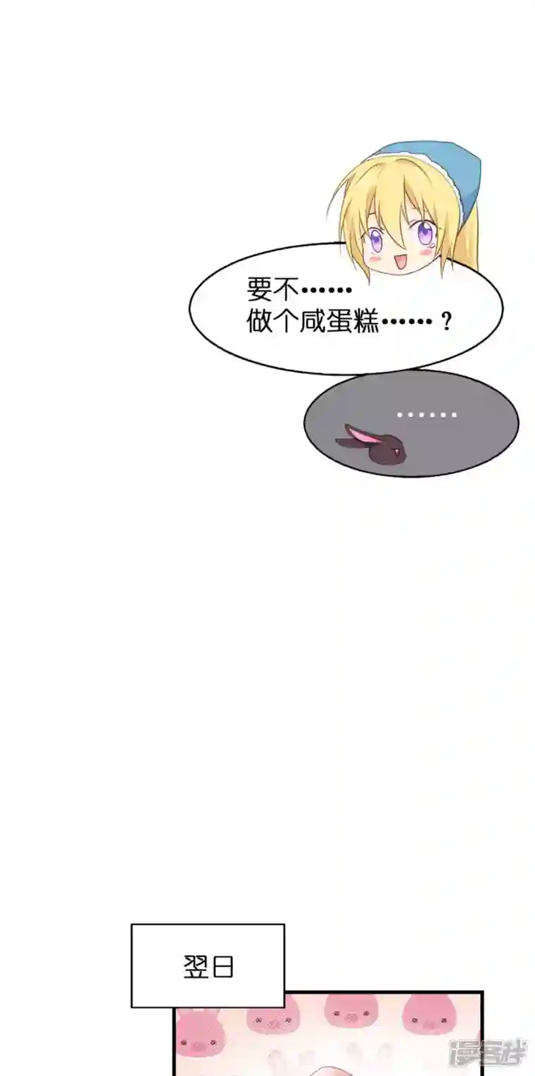 神惩的公主殿下第12话 安琪的办法