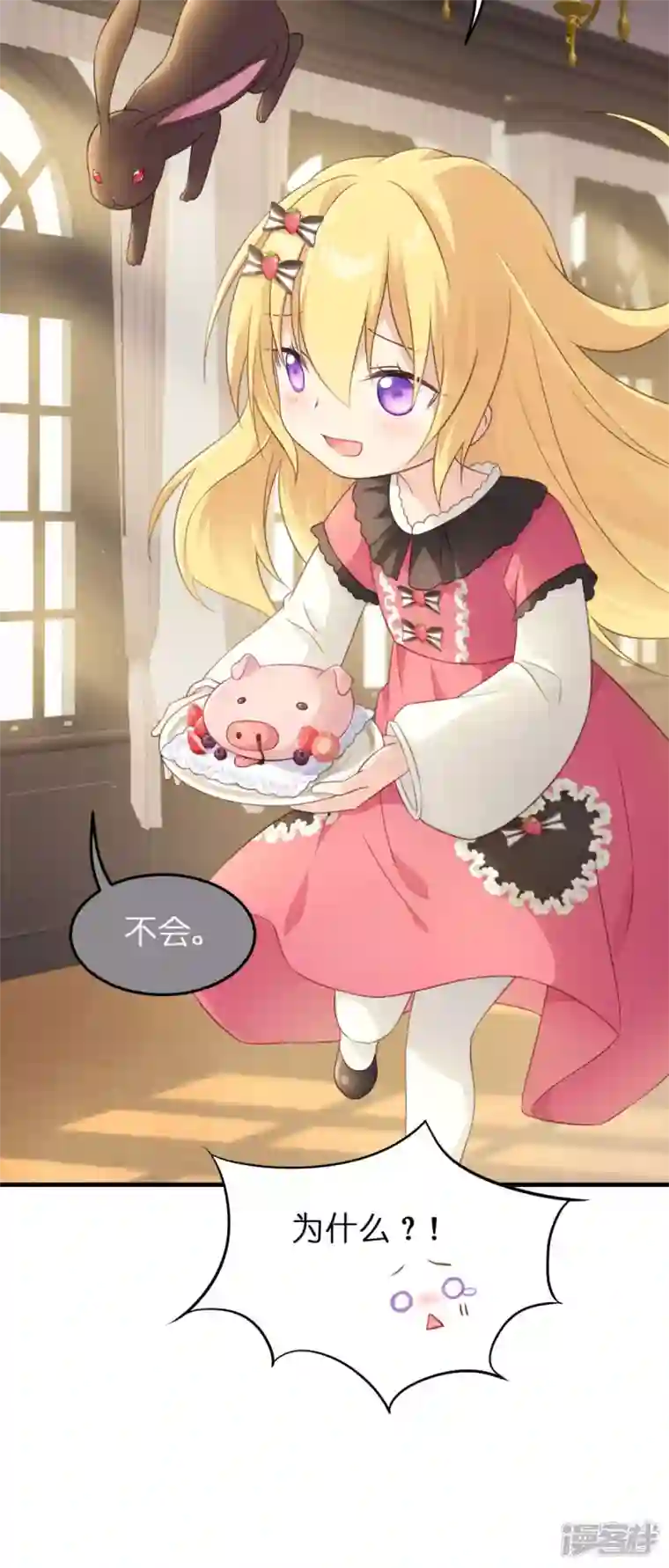 神惩的公主殿下第12话 安琪的办法