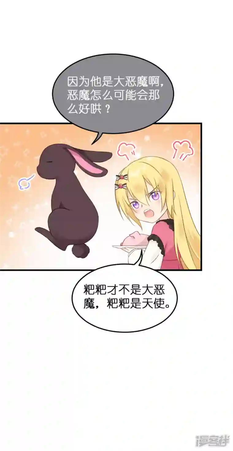 神惩的公主殿下第12话 安琪的办法