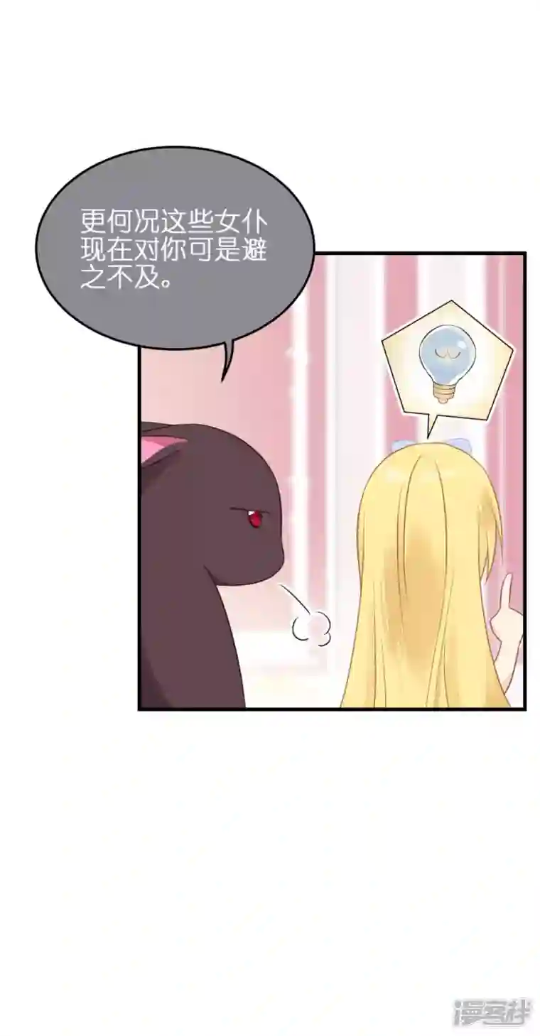 神惩的公主殿下第12话 安琪的办法