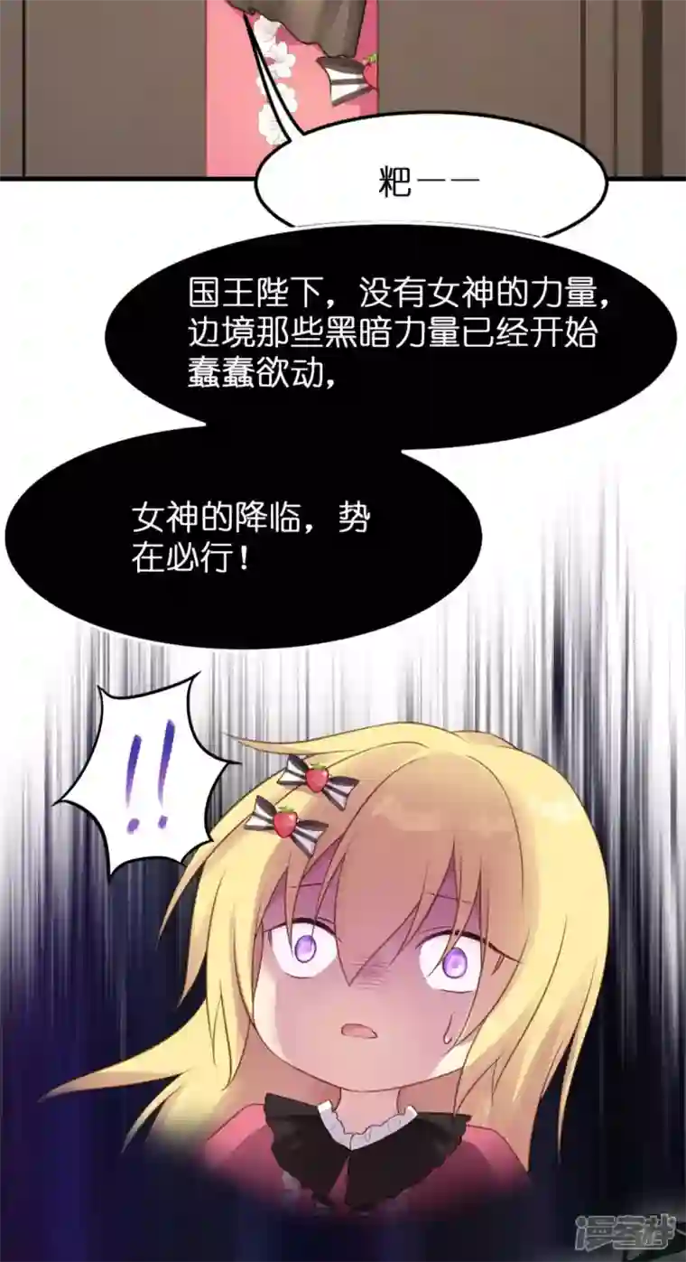 神惩的公主殿下第12话 安琪的办法