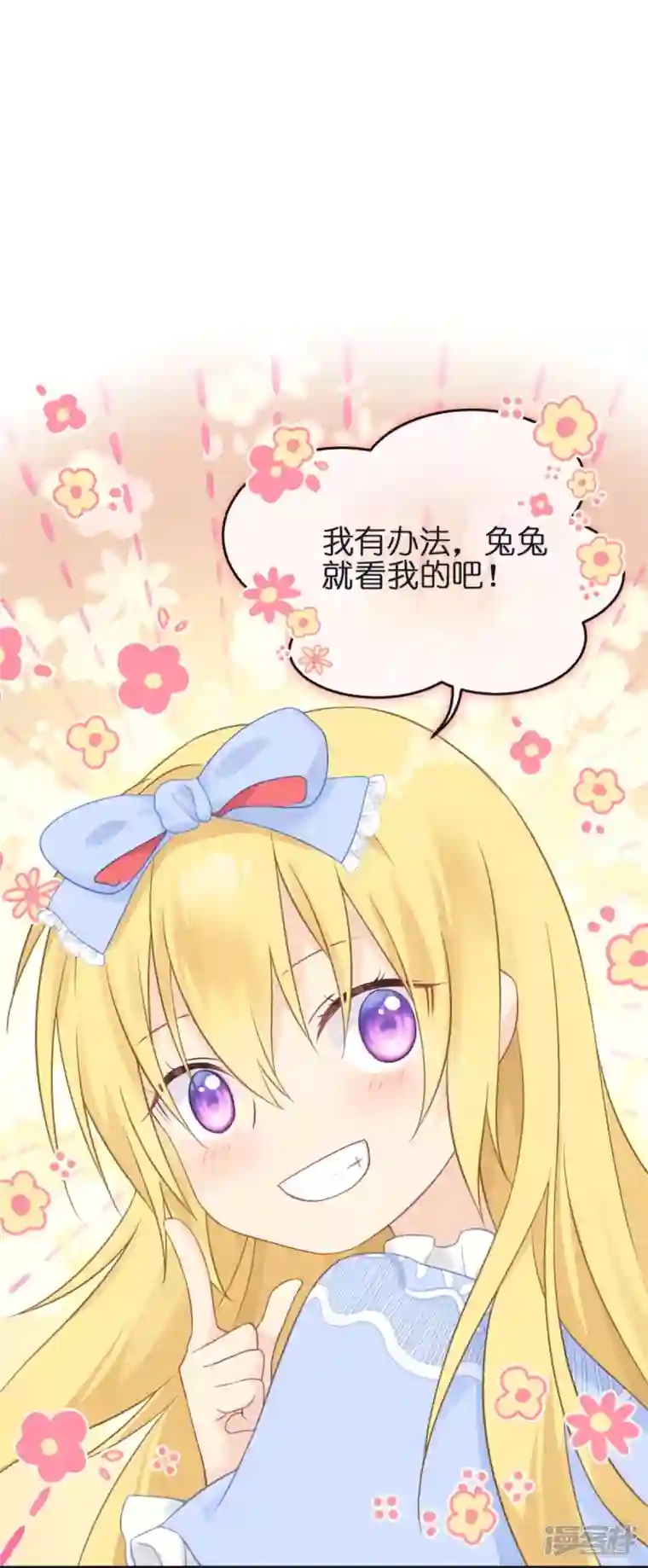 神惩的公主殿下第12话 安琪的办法