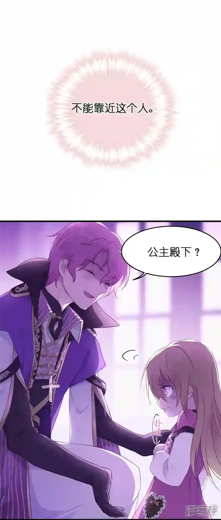 神惩的公主殿下第12话 安琪的办法