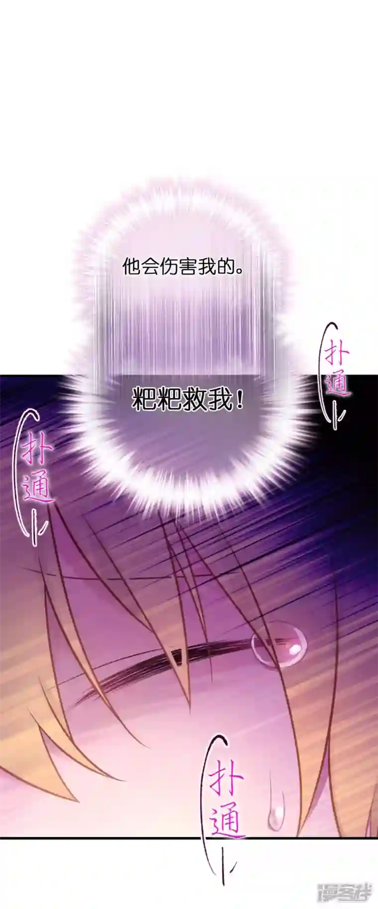 神惩的公主殿下第12话 安琪的办法