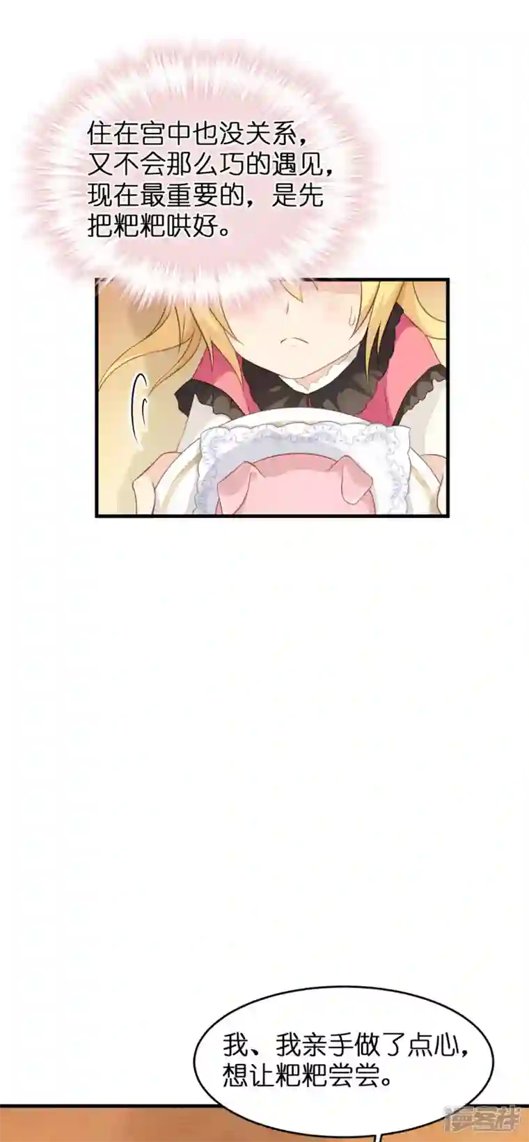 神惩的公主殿下第12话 安琪的办法