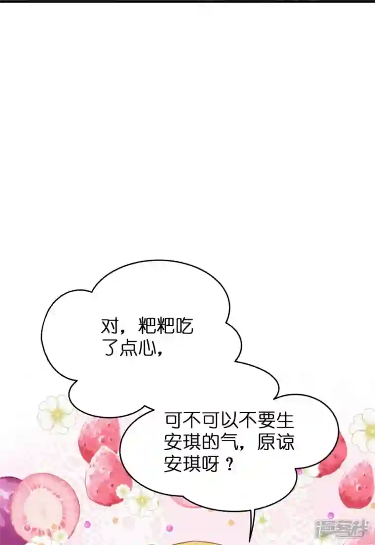 神惩的公主殿下第12话 安琪的办法