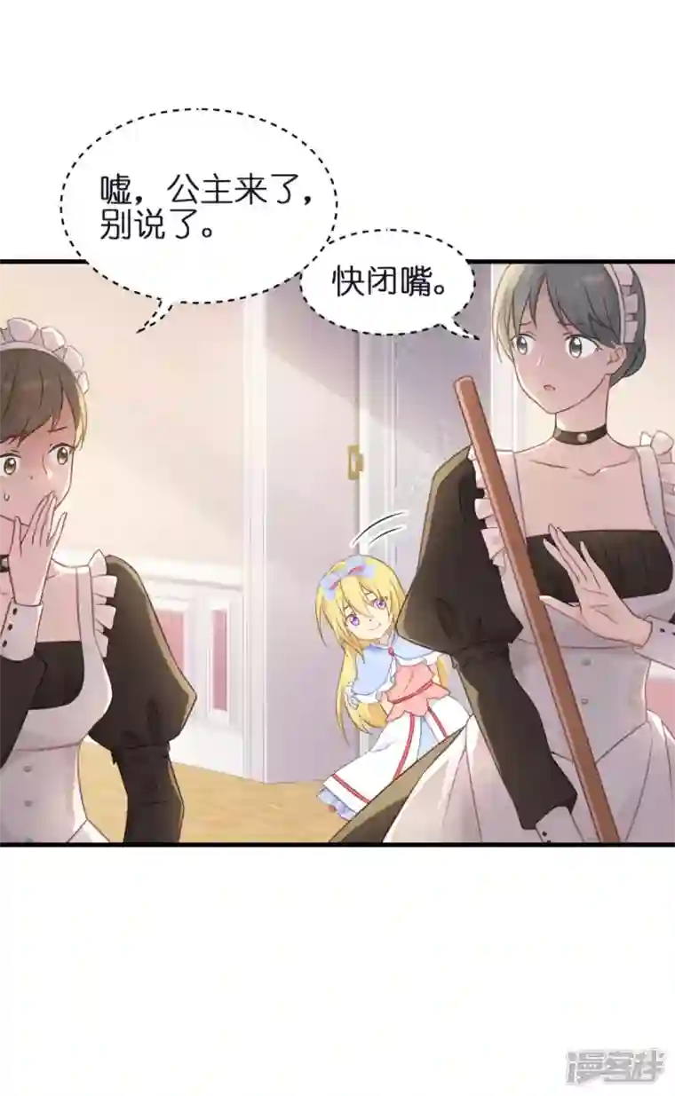 神惩的公主殿下第12话 安琪的办法