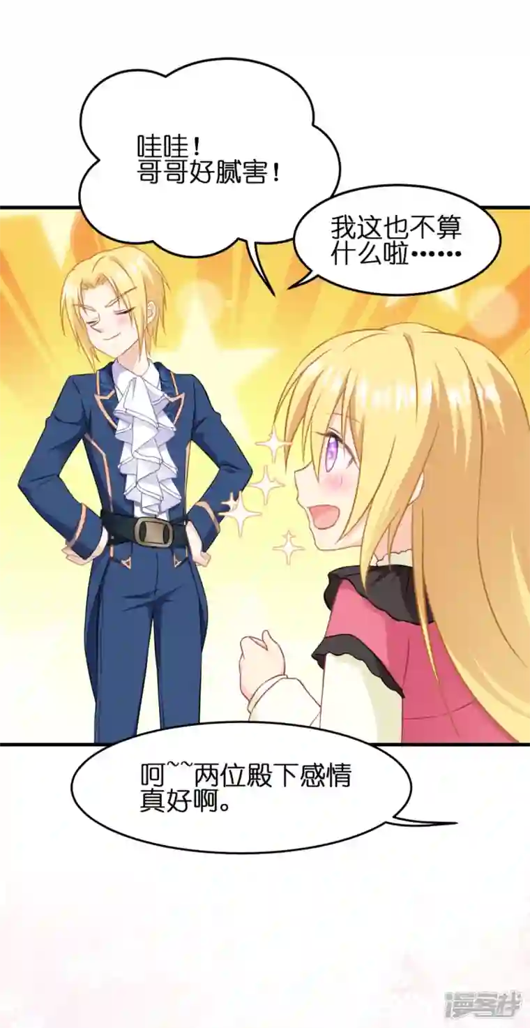 神惩的公主殿下第13话 哥哥说得对