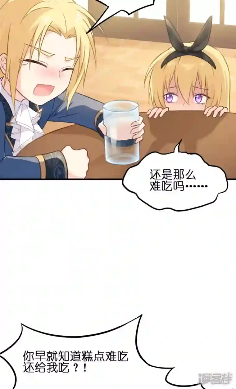 神惩的公主殿下第14话 做蛋糕