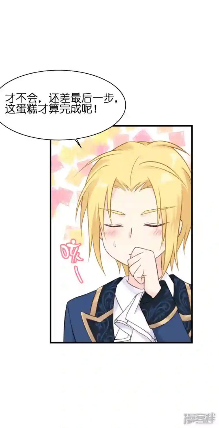 神惩的公主殿下第14话 做蛋糕