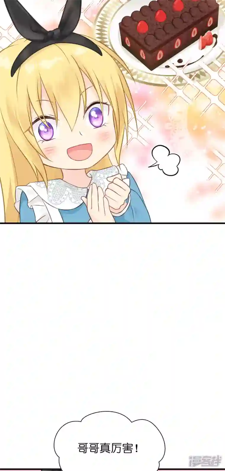 神惩的公主殿下第14话 做蛋糕