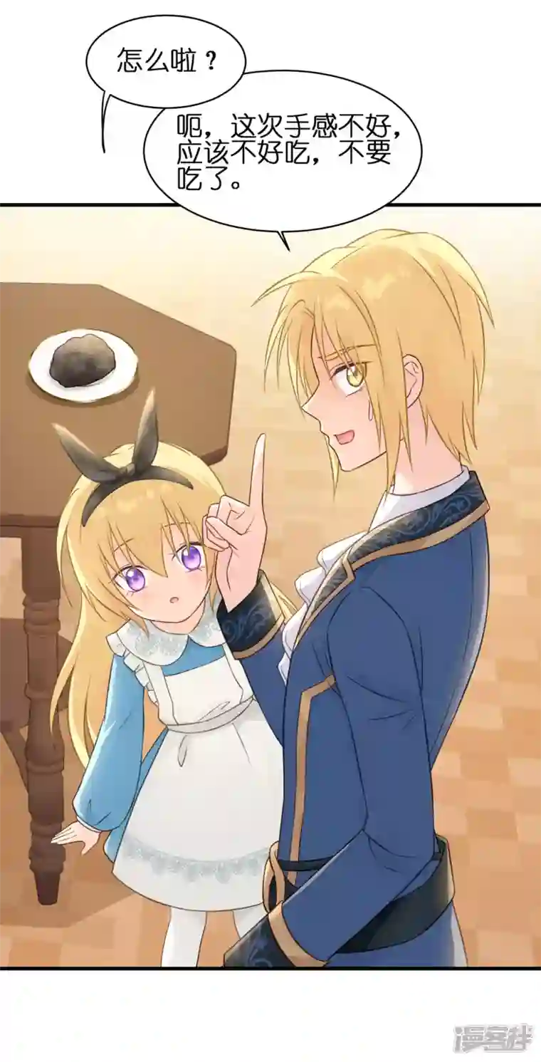 神惩的公主殿下第14话 做蛋糕