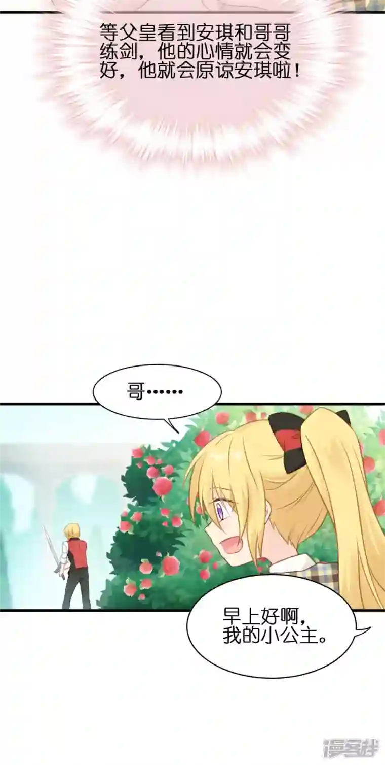 神惩的公主殿下第14话 做蛋糕