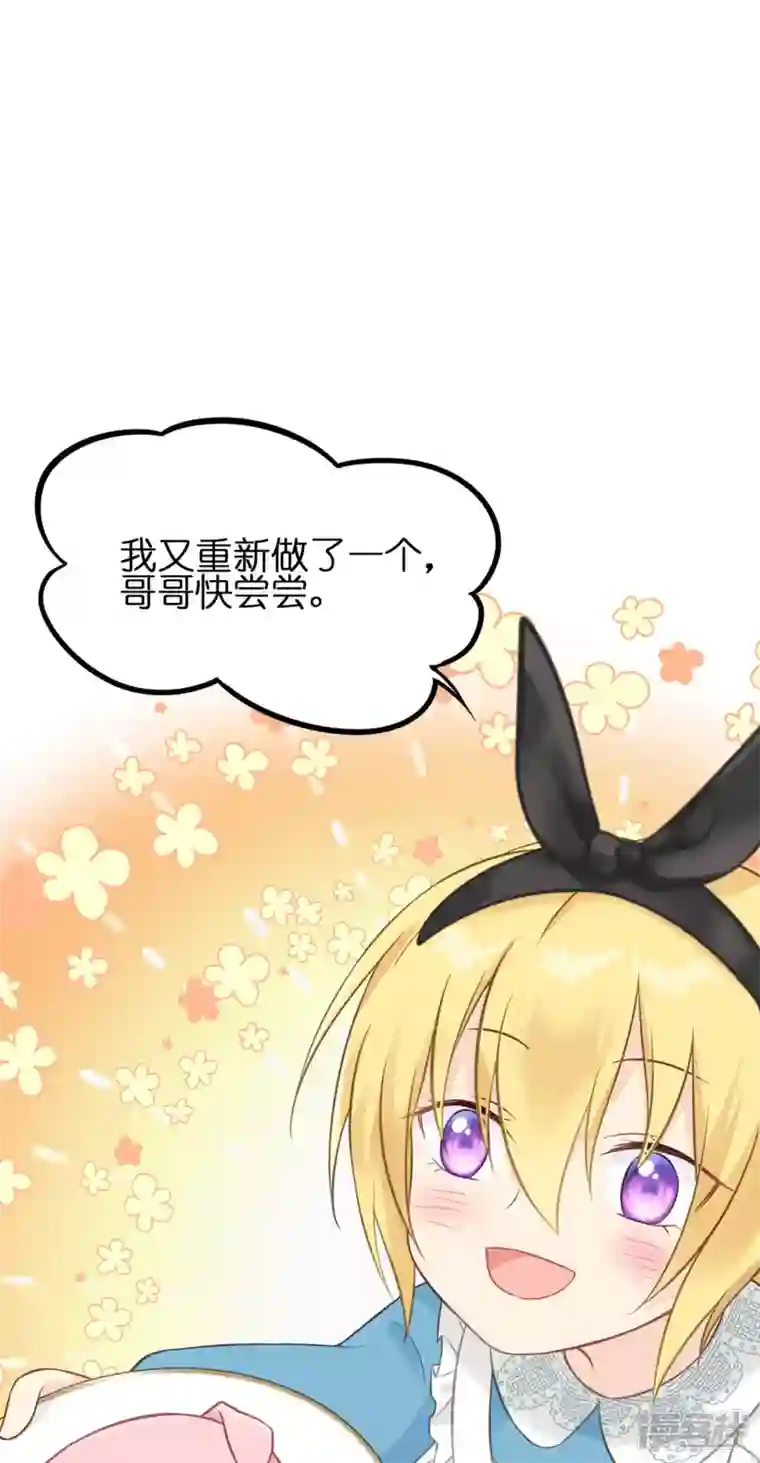 神惩的公主殿下第14话 做蛋糕