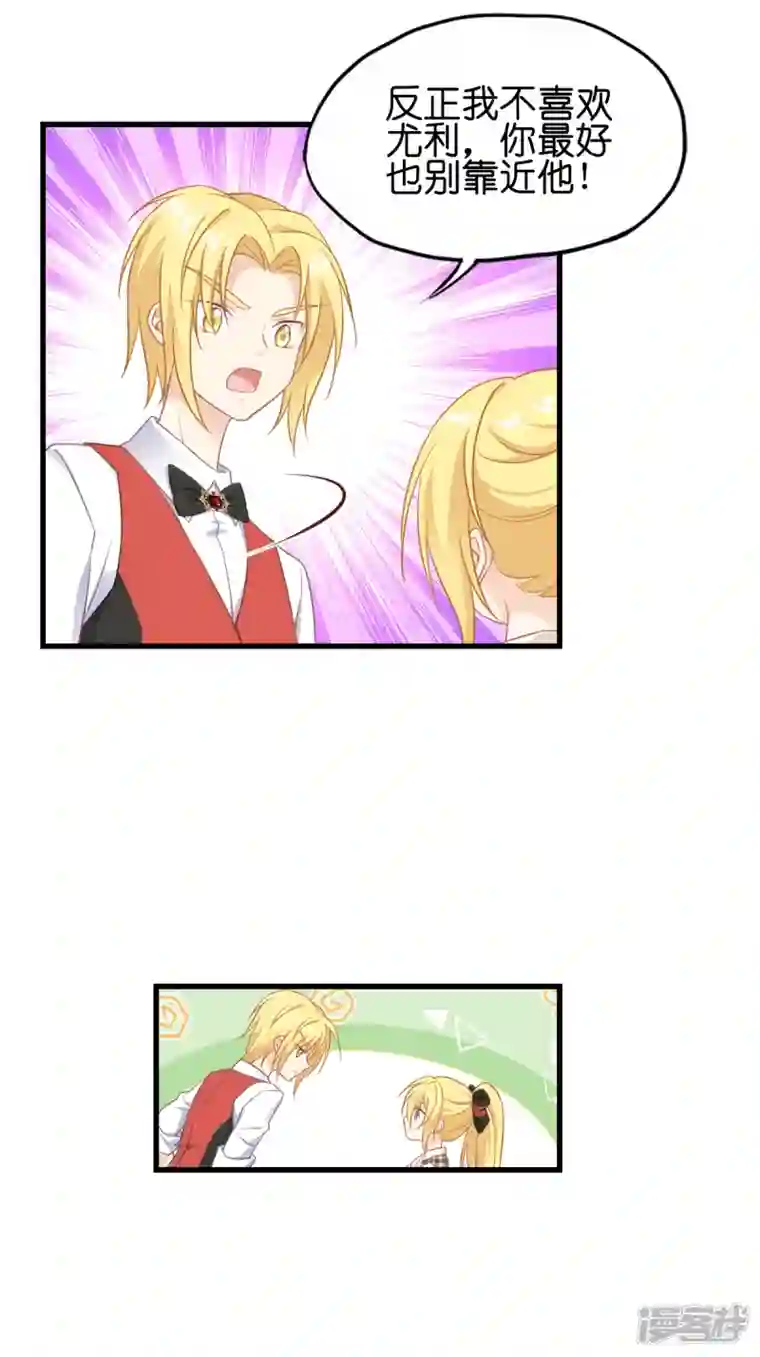 神惩的公主殿下第15话 教皇尤利