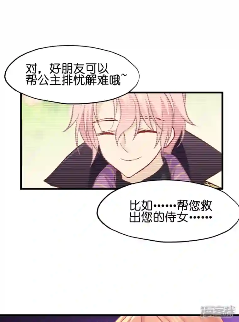 神惩的公主殿下第15话 教皇尤利