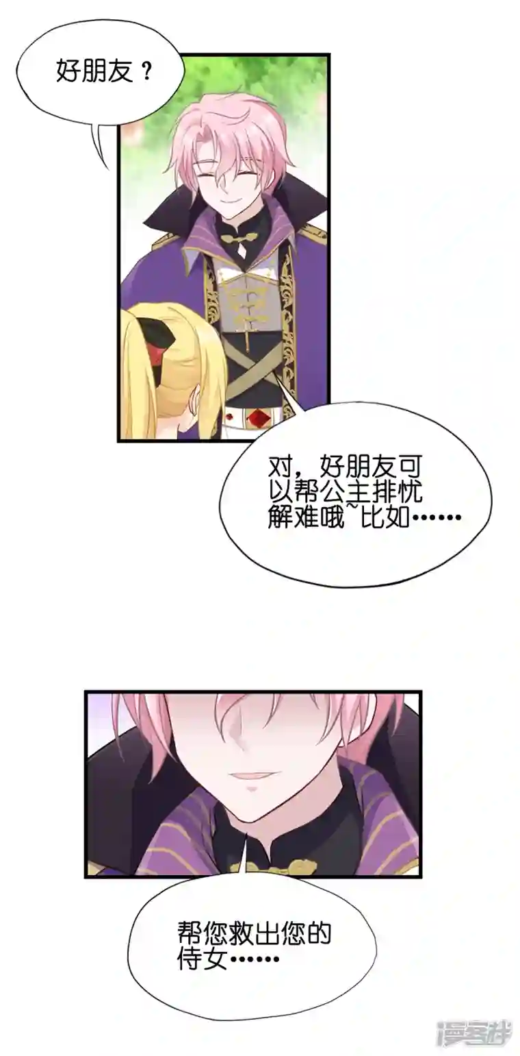 神惩的公主殿下第15话 教皇尤利