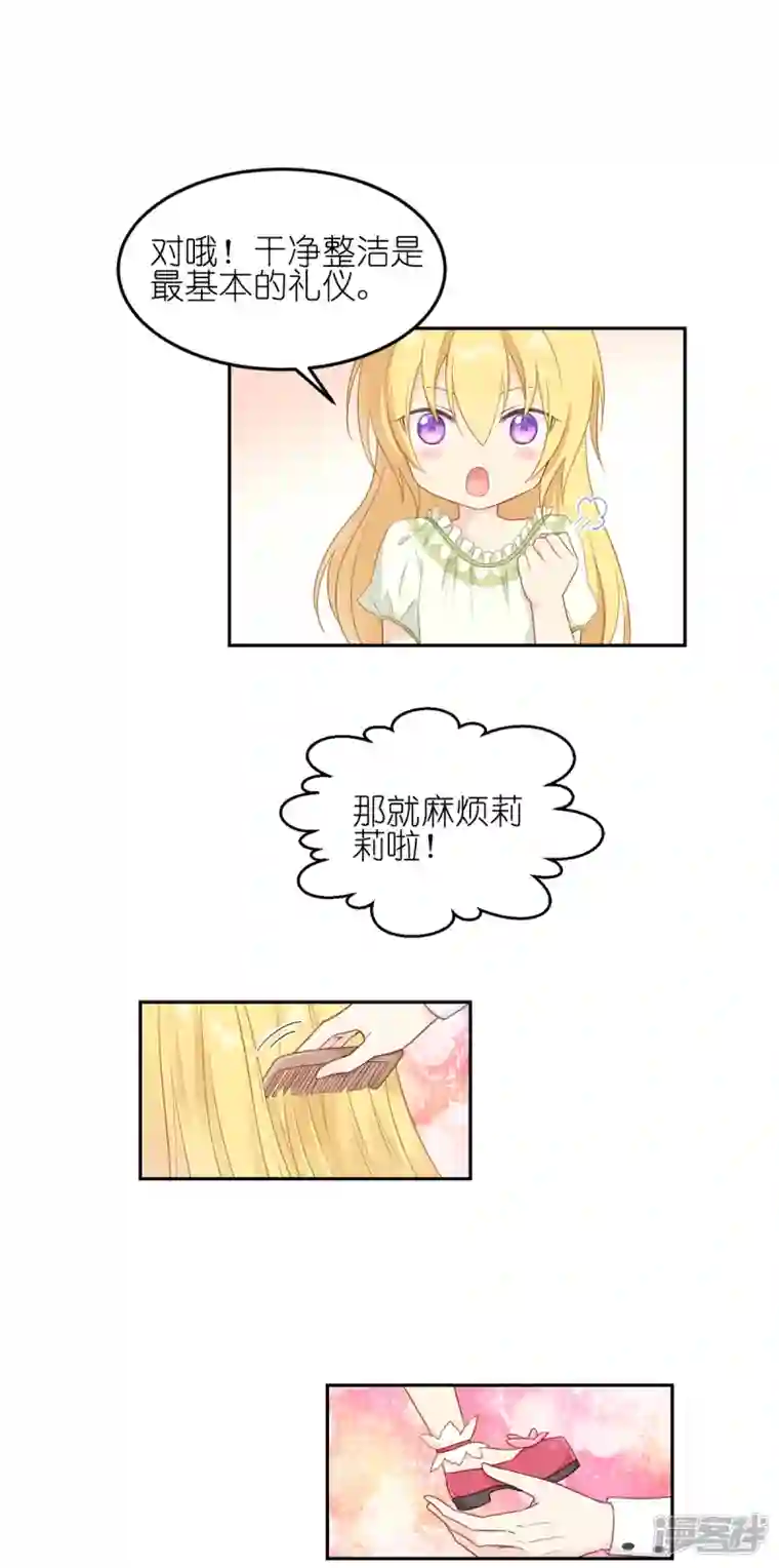 神惩的公主殿下第16话 最好的粑粑