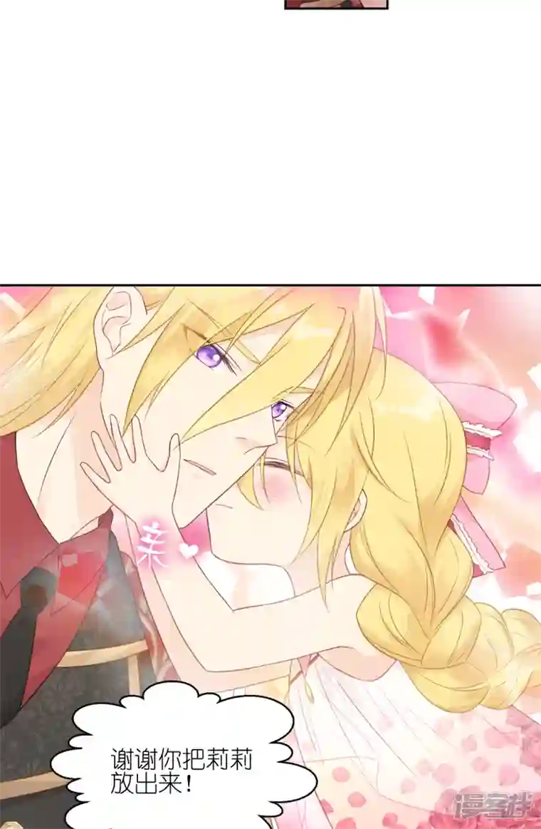 神惩的公主殿下第16话 最好的粑粑